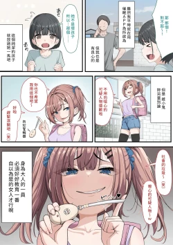 Page 52 of 催〇おじさん 〜催〇アプリで女をデカチンオナホにする話〜