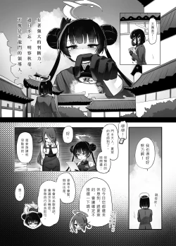 Page 5 of 門主大人私底下是個小撒嬌鬼