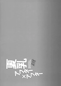 Page 26 of Natsu Chichi After After