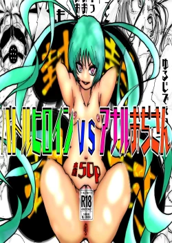 Page 1 of 美少女戦士アナル堕ち～淫獣処刑人早乙女アスカの場合～