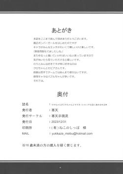 Page 29 of Kurochan to Master ni Ecchi na Me ni Awasareru Hon