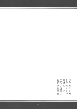 Page 3 of Kurochan to Master ni Ecchi na Me ni Awasareru Hon