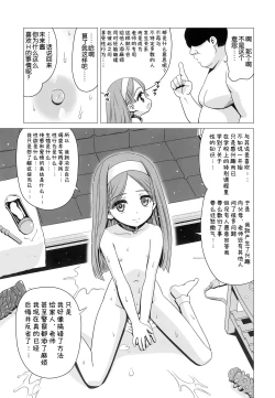 Page 17 of Ouji Mirai wa Do-M Tsumibito
