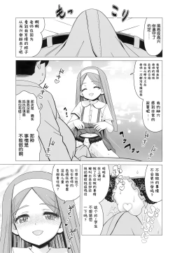 Page 7 of Ouji Mirai wa Do-M Tsumibito