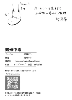 Page 29 of Hanshoku Chuudoku