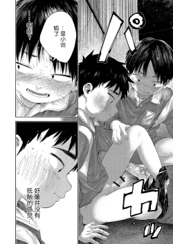 Page 38 of 【オソウザイヤ（osouzaiya）】ぜんぶ青のせい