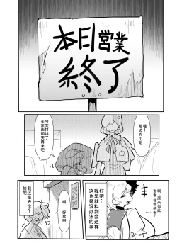 Page 8 of Kutaka-san ni Nerawareta!?