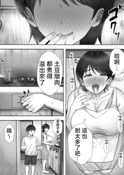 Page 14 of DeliHeal Kaachan to Yari Makuri Handousei Sei Katsu~