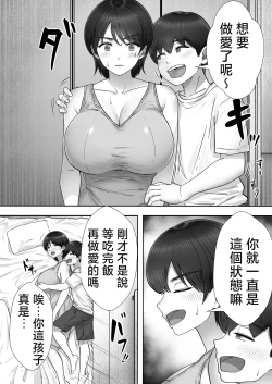 Page 16 of DeliHeal Kaachan to Yari Makuri Handousei Sei Katsu~