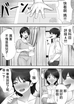 Page 29 of DeliHeal Kaachan to Yari Makuri Handousei Sei Katsu~
