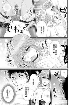 Page 7 of デリ若妻からの本番おねだり