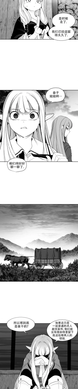Page 184 of 迷宫干  后日谈
