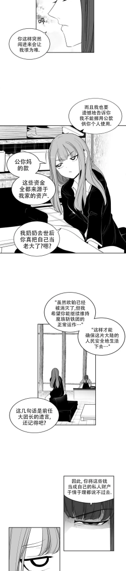 Page 54 of 迷宫干  后日谈