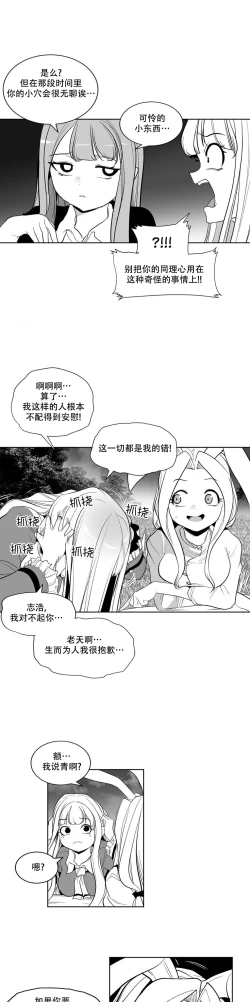 Page 8 of 迷宫干  后日谈