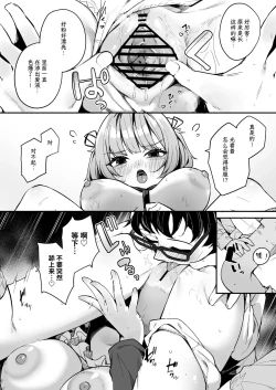 Page 16 of Renai Soudan nante Hobo Sex desu yo ne!? ～Akuyuu Kouhai to Issen Koete Yarimakuru Hanashi～