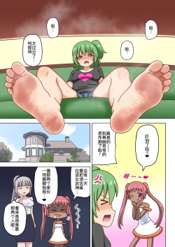 Page 20 of 魅足の園特典漫画