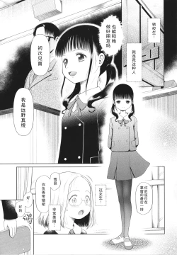 Page 10 of Shoujo wa Zettai Okasareru | 少女绝对会被侵犯