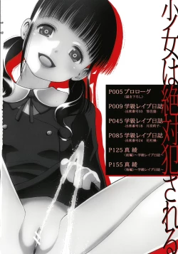 Page 3 of Shoujo wa Zettai Okasareru | 少女绝对会被侵犯