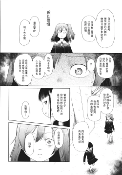 Page 47 of Shoujo wa Zettai Okasareru | 少女绝对会被侵犯