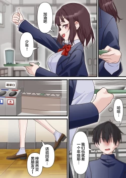 Page 12 of Saimin Charao to Netorare Seitokai NTR 2