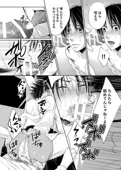 Page 12 of 落ちる離れ～息合い～