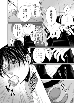 Page 5 of 落ちる離れ～息合い～