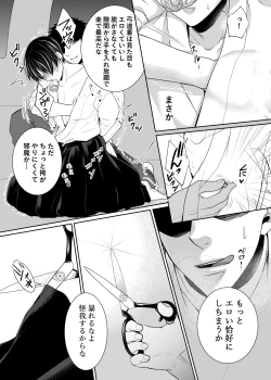 Page 6 of 落ちる離れ～息合い～