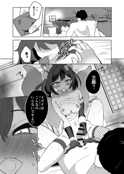 Page 12 of Izuna wa Aruji-dono to Namanaka Ecchi Shitai desu!