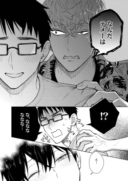 Page 20 of 都会の悪い男に染められてしまった幼馴染を寝取りたかった俺。