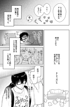 Page 37 of 都会の悪い男に染められてしまった幼馴染を寝取りたかった俺。