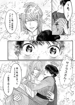 Page 6 of レベル1勇者様は美人エルフお兄さんのお嫁さんに強○ジョブチェンジです?