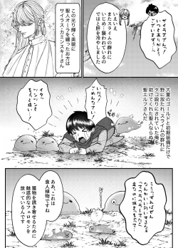 Page 7 of レベル1勇者様は美人エルフお兄さんのお嫁さんに強○ジョブチェンジです?