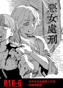 Page 1 of Akujo Shokei