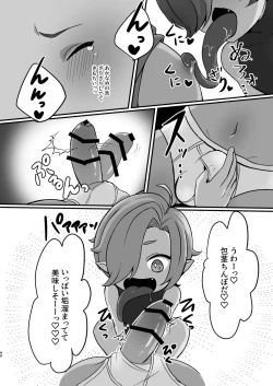 Page 6 of Naisho no Youkai Monogatari