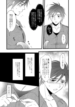 Page 19 of 秘めたる望みを