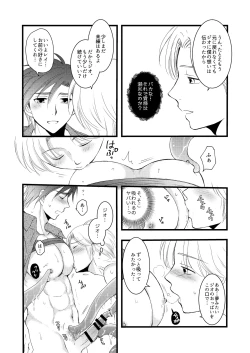 Page 23 of 秘めたる望みを