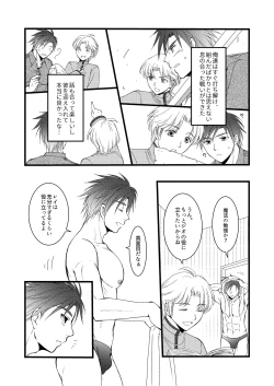 Page 5 of 秘めたる望みを