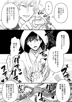 Page 12 of ヤンデレ神の溺愛調教で連続絶頂が止まらない!!
