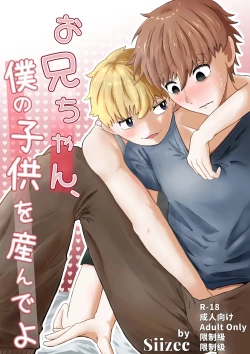 Page 1 of お兄ちゃん、僕の子供を産んでよ