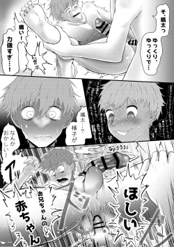 Page 23 of お兄ちゃん、僕の子供を産んでよ