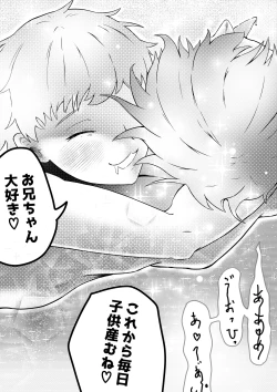 Page 34 of お兄ちゃん、僕の子供を産んでよ