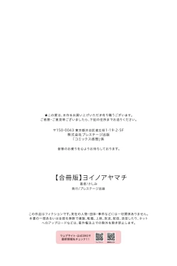 Page 88 of Yoino Ayamachi 1-3 + Bonus Chapter