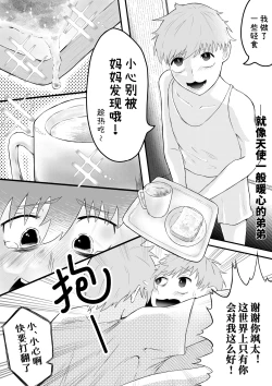 Page 4 of お兄ちゃん、僕の子供を産んでよ