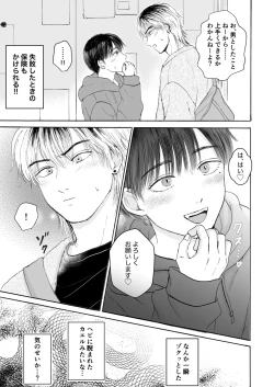 Page 18 of 処女サキュバスは好きな人の精子が欲しい!