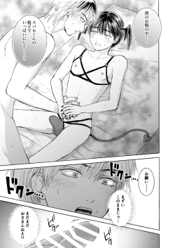 Page 34 of 処女サキュバスは好きな人の精子が欲しい!