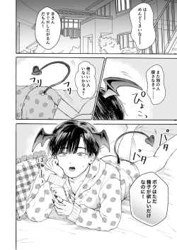 Page 3 of 処女サキュバスは好きな人の精子が欲しい!