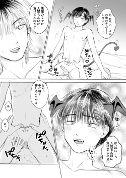 Page 52 of 処女サキュバスは好きな人の精子が欲しい!