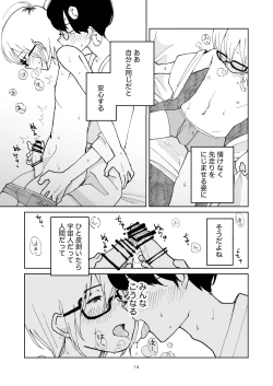 Page 14 of 夜のスキマに逃げ出して
