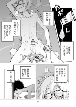 Page 20 of 夜のスキマに逃げ出して