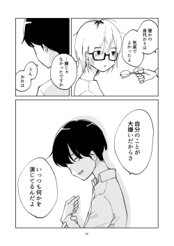 Page 22 of 夜のスキマに逃げ出して